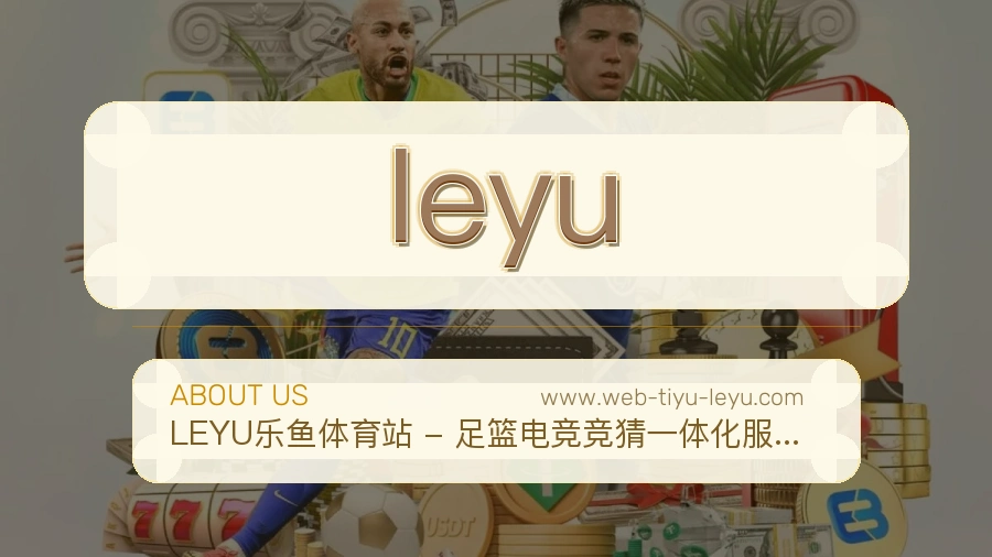 关于 leyu